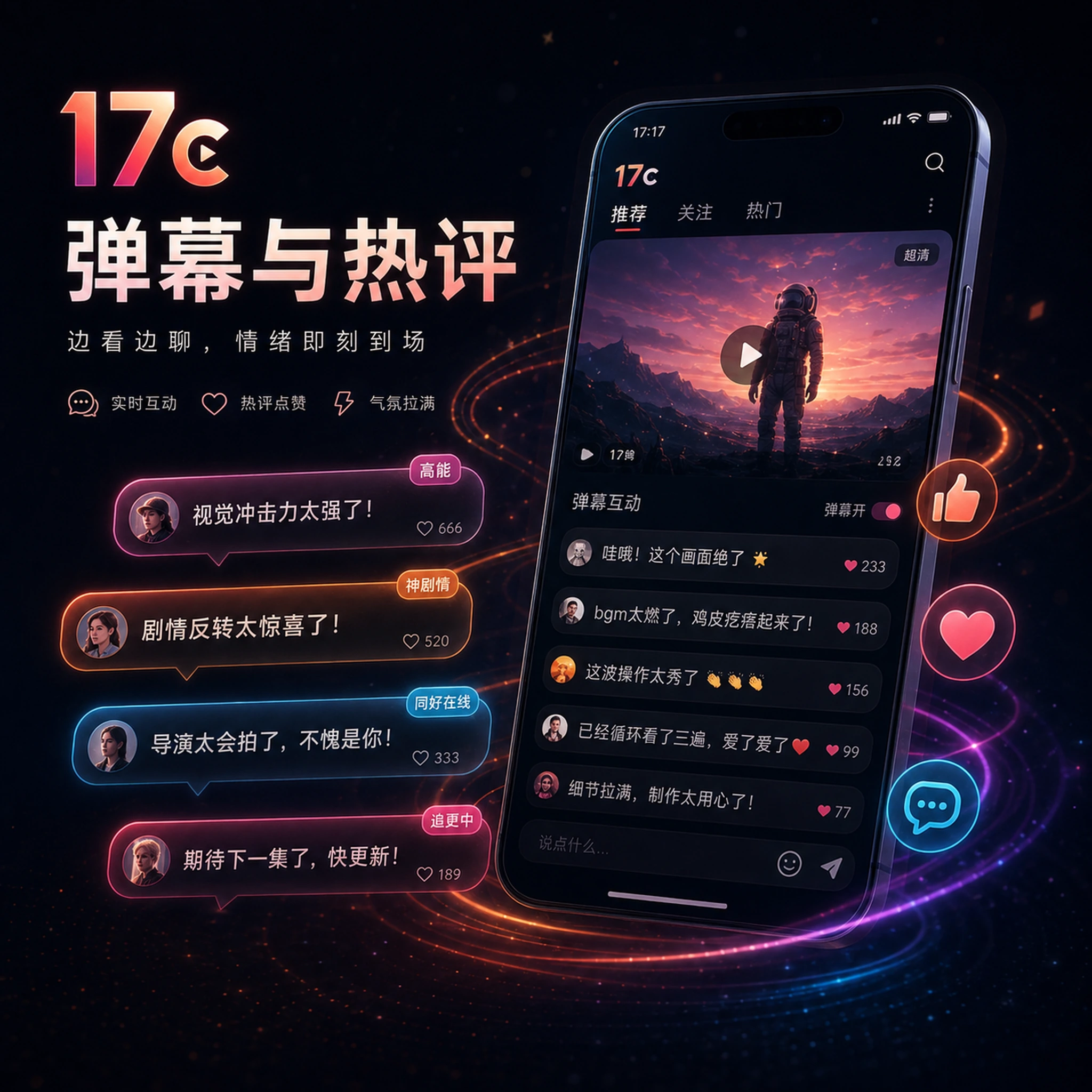 热门话题